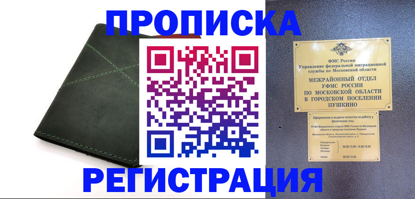 прописка в квартире в Талдоме