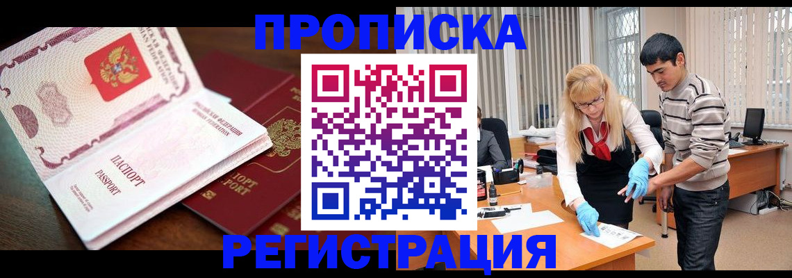 временная регистрация купить в Талдоме